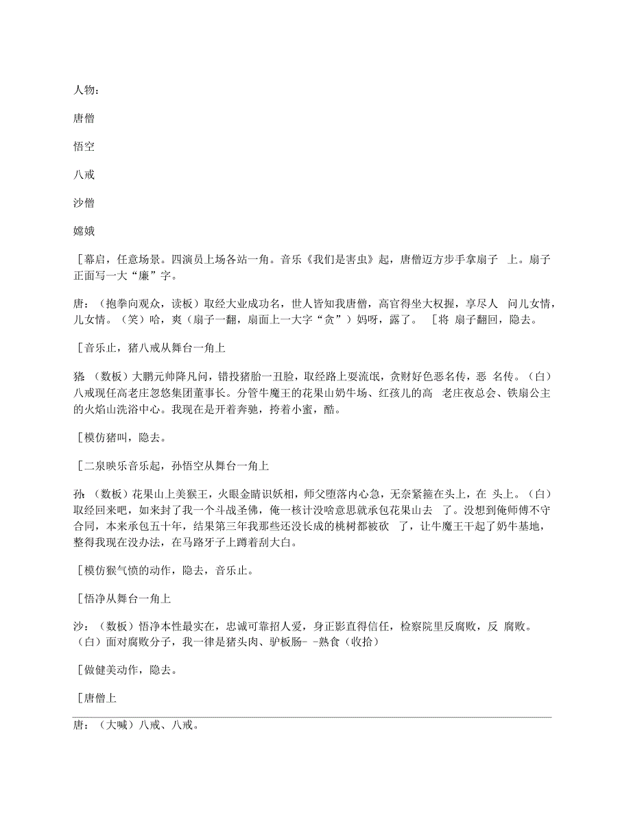 《西游后记》反腐倡廉的现代故事_第1页