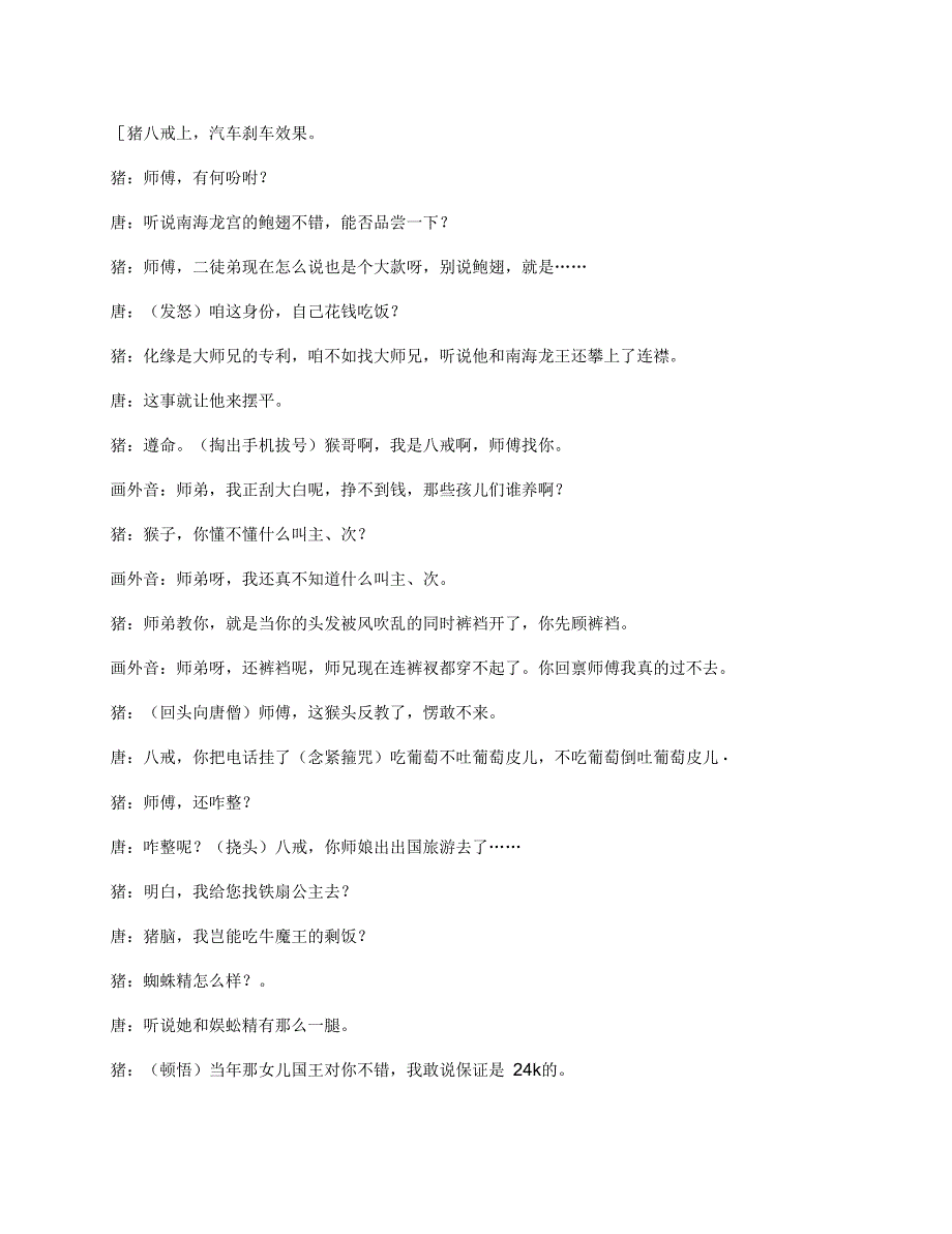 《西游后记》反腐倡廉的现代故事_第2页