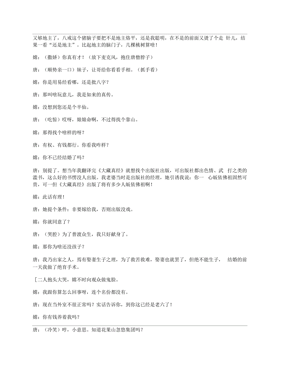 《西游后记》反腐倡廉的现代故事_第4页