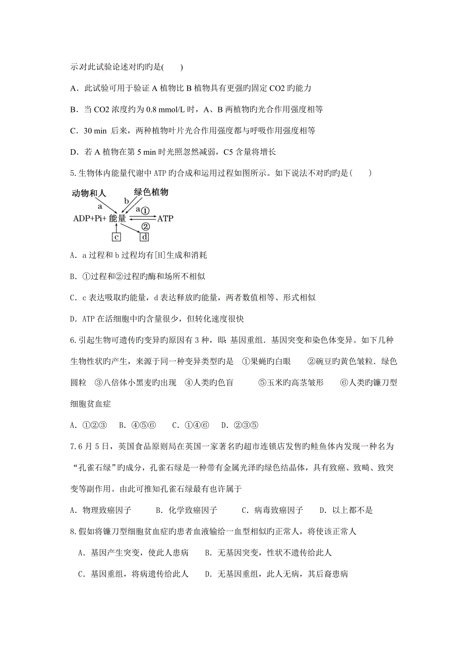 高三生物二轮必修模块典题精练_第2页