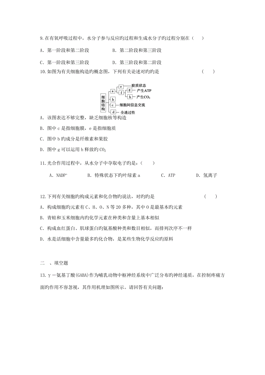 高三生物二轮必修模块典题精练_第3页