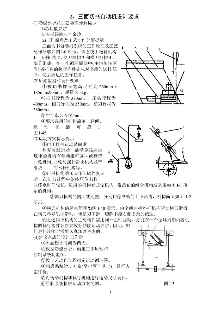 三面自动切书机设计_第5页