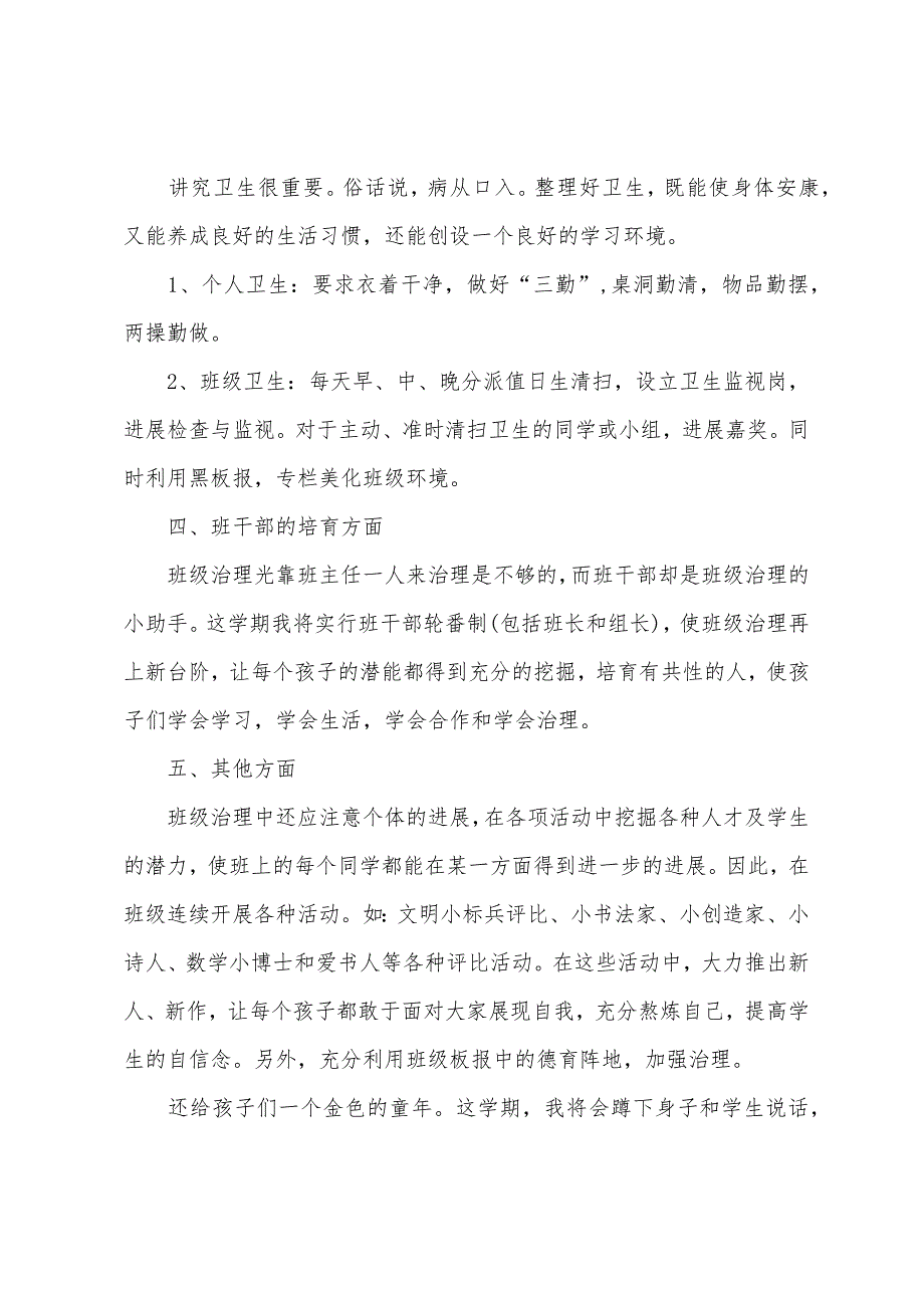 小学三年级上学期班主任工作计划书格式.docx_第4页