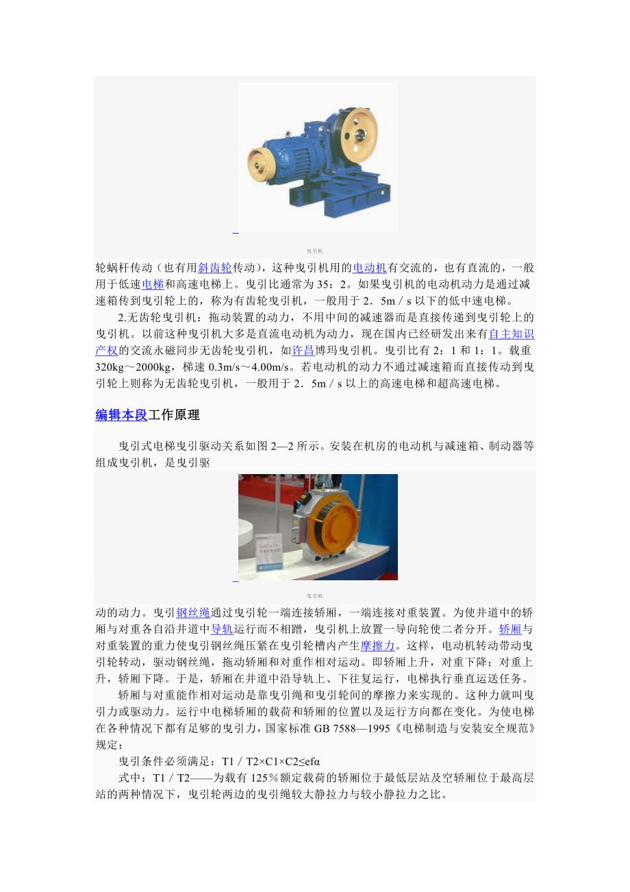 电梯曳引机通常由电动机.doc_第3页