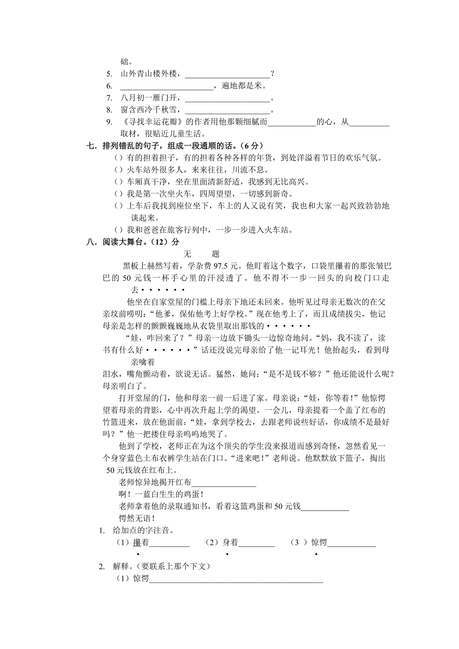 小学语文A版五年级上学期期末测试卷与答案_第2页