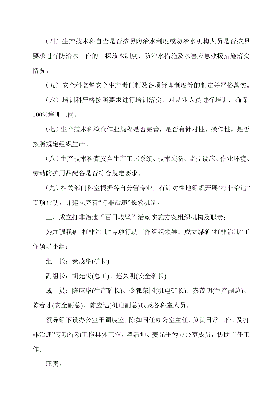 煤矿打非治违百日攻坚活动实施方案_第4页