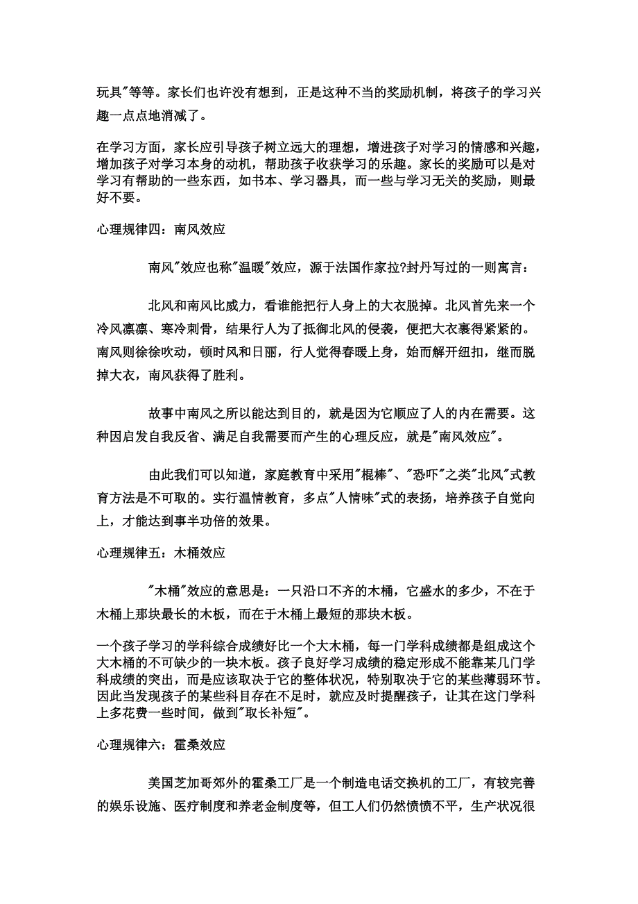 每天只问孩子四个问题.doc_第4页