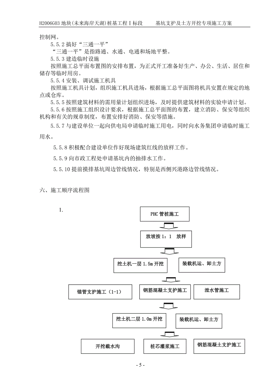 基坑支护开挖施工方案_第5页