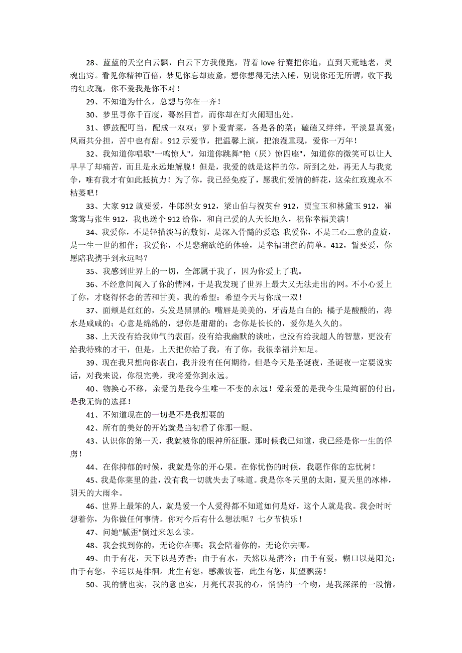 简短的表白的句子摘录60条_第2页