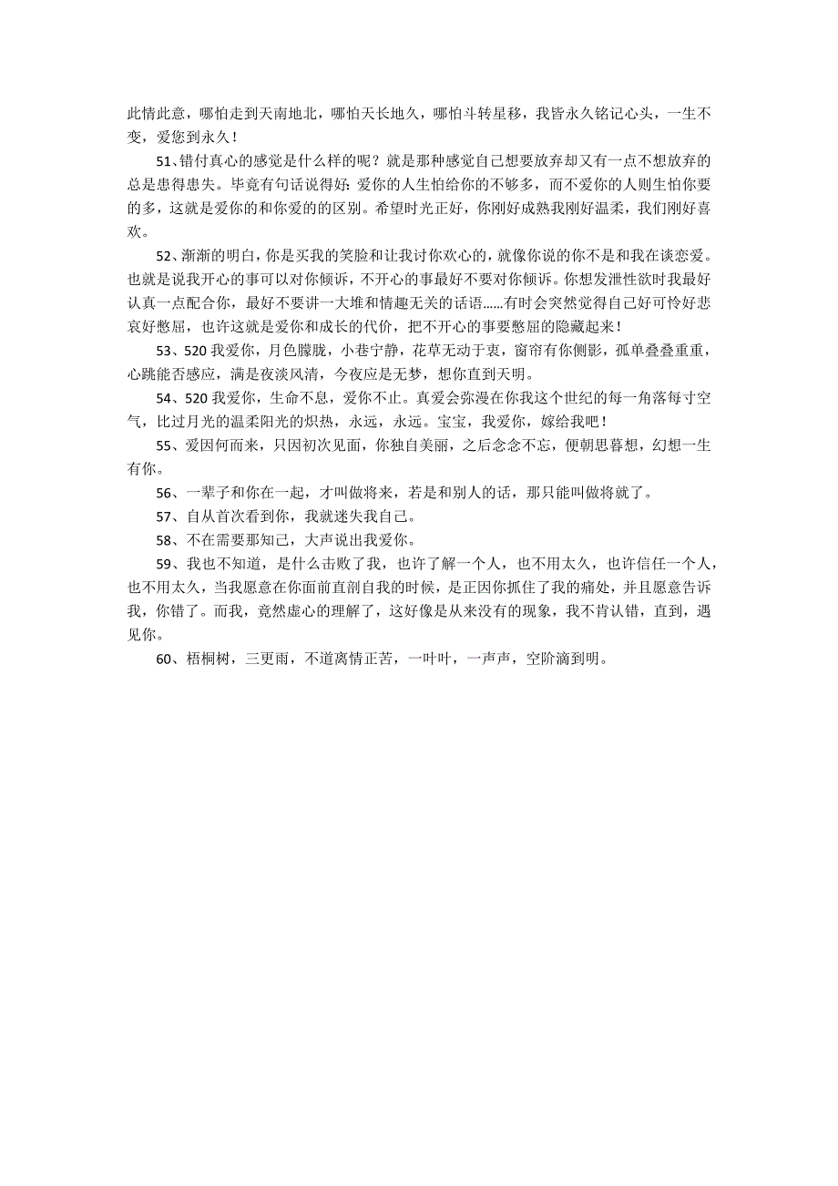 简短的表白的句子摘录60条_第3页