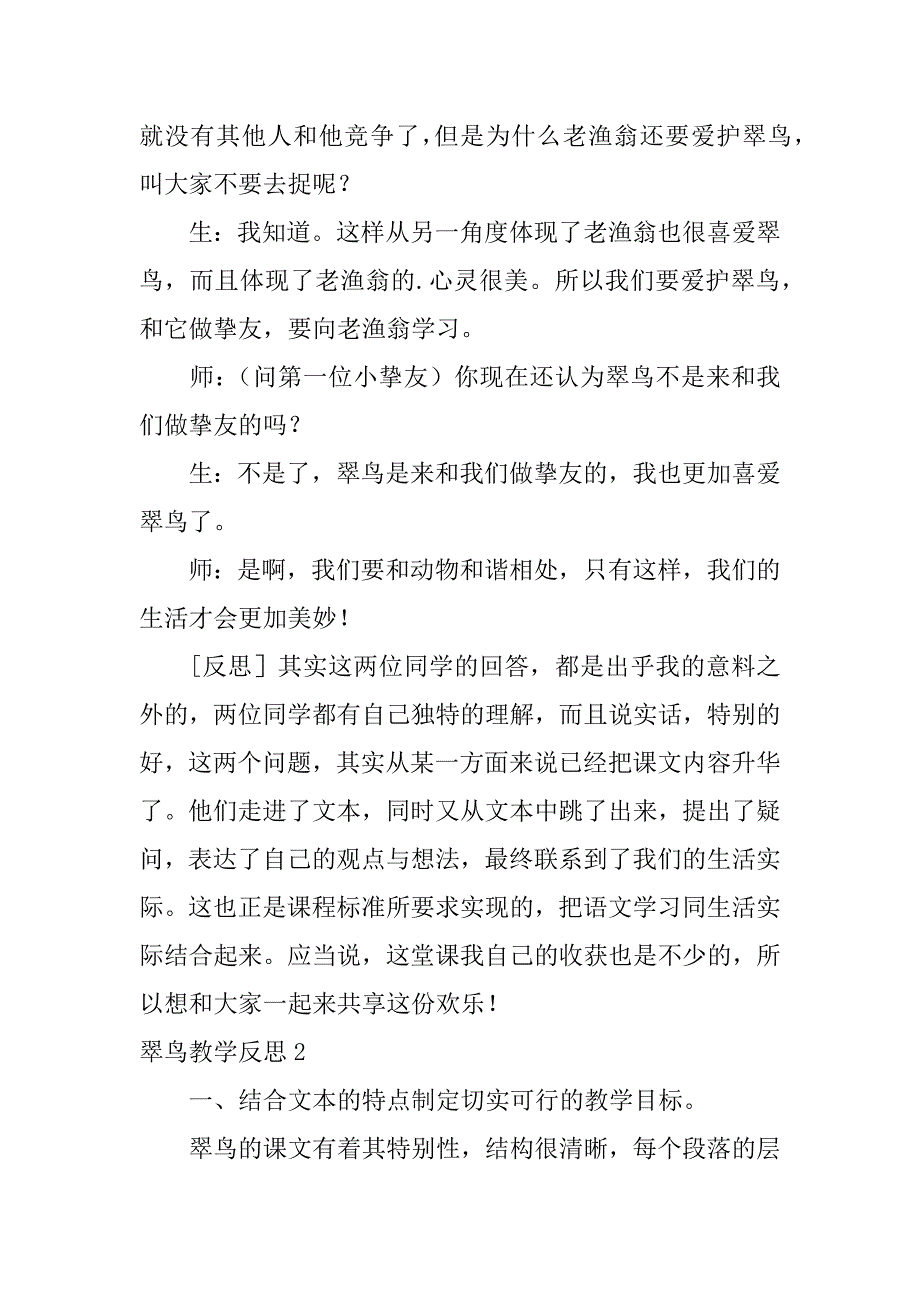 2023年翠鸟教学反思_第2页