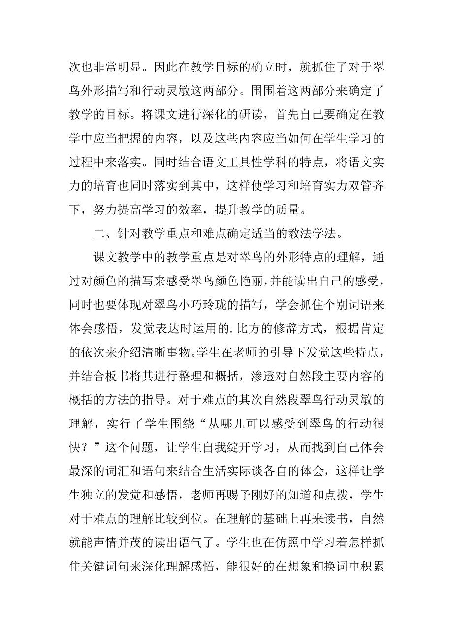 2023年翠鸟教学反思_第3页