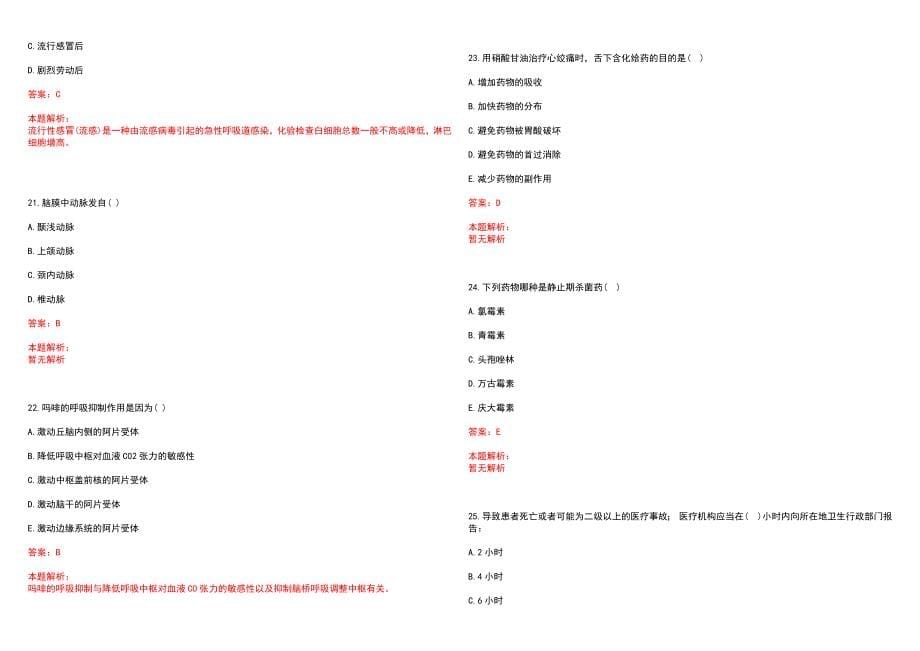 2022年03月北京通州区疾病预防控制中心招聘笔试参考题库（答案解析）_第5页