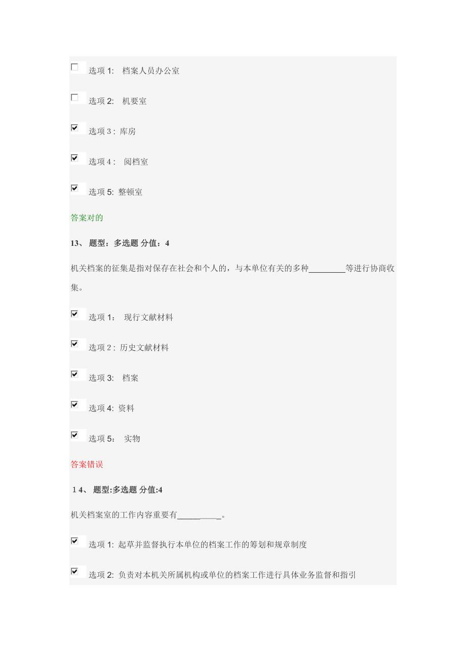 档案馆室工作基础测试答案-机关档案工作基础_第4页