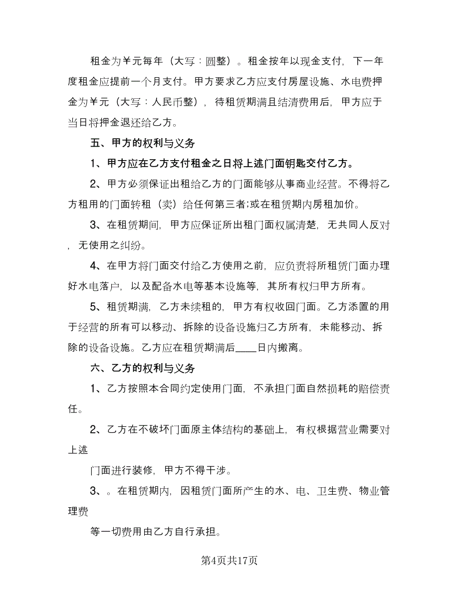 加油站门面租赁协议律师版（九篇）_第4页