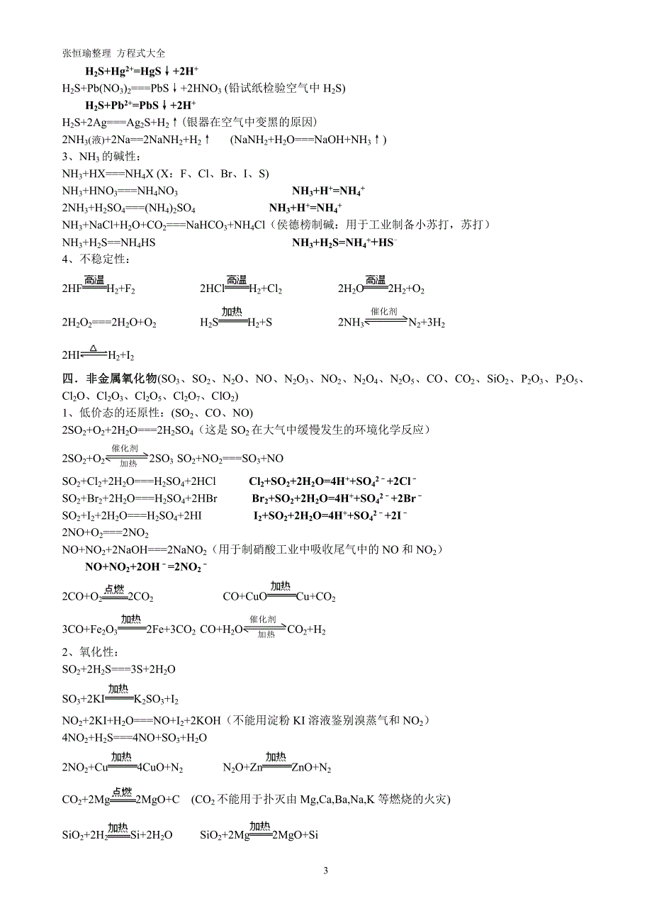 (完整word版)人教版高中化学方程式大全.doc_第3页