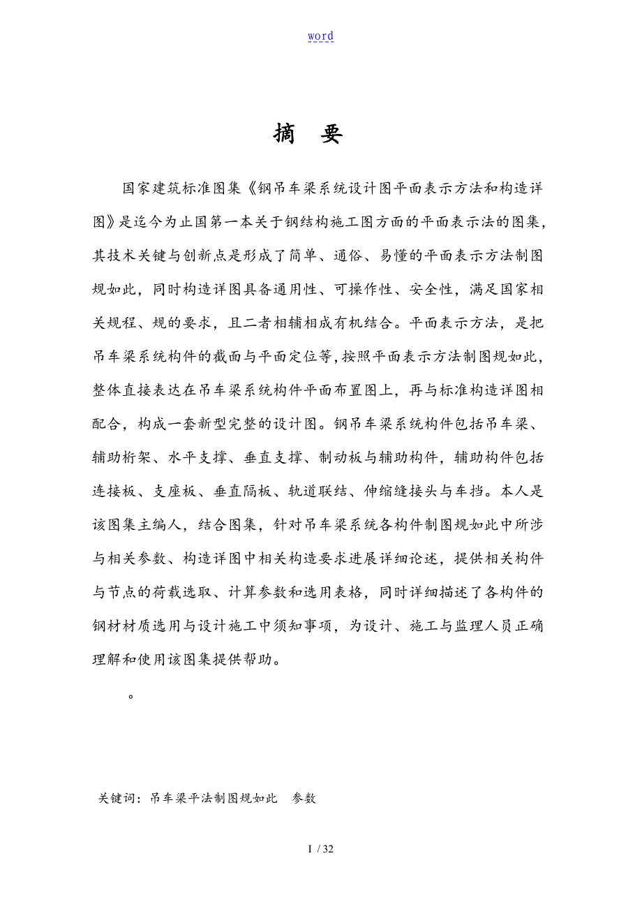 钢吊车梁平面表示法及参数_第1页