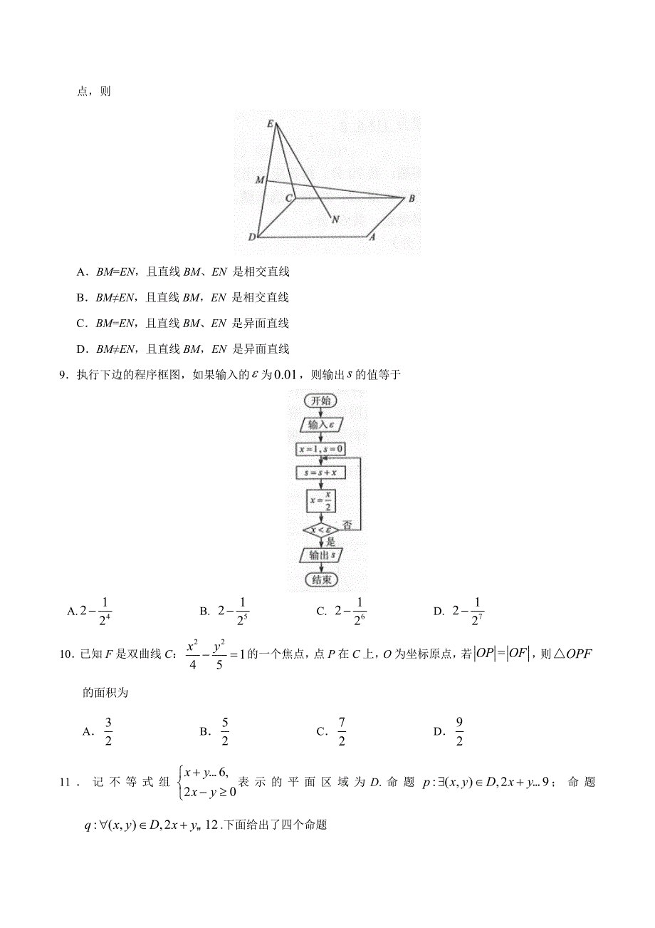 （精校版）2019年新课标Ⅲ文数高考试题文档版（含答案）.doc_第2页