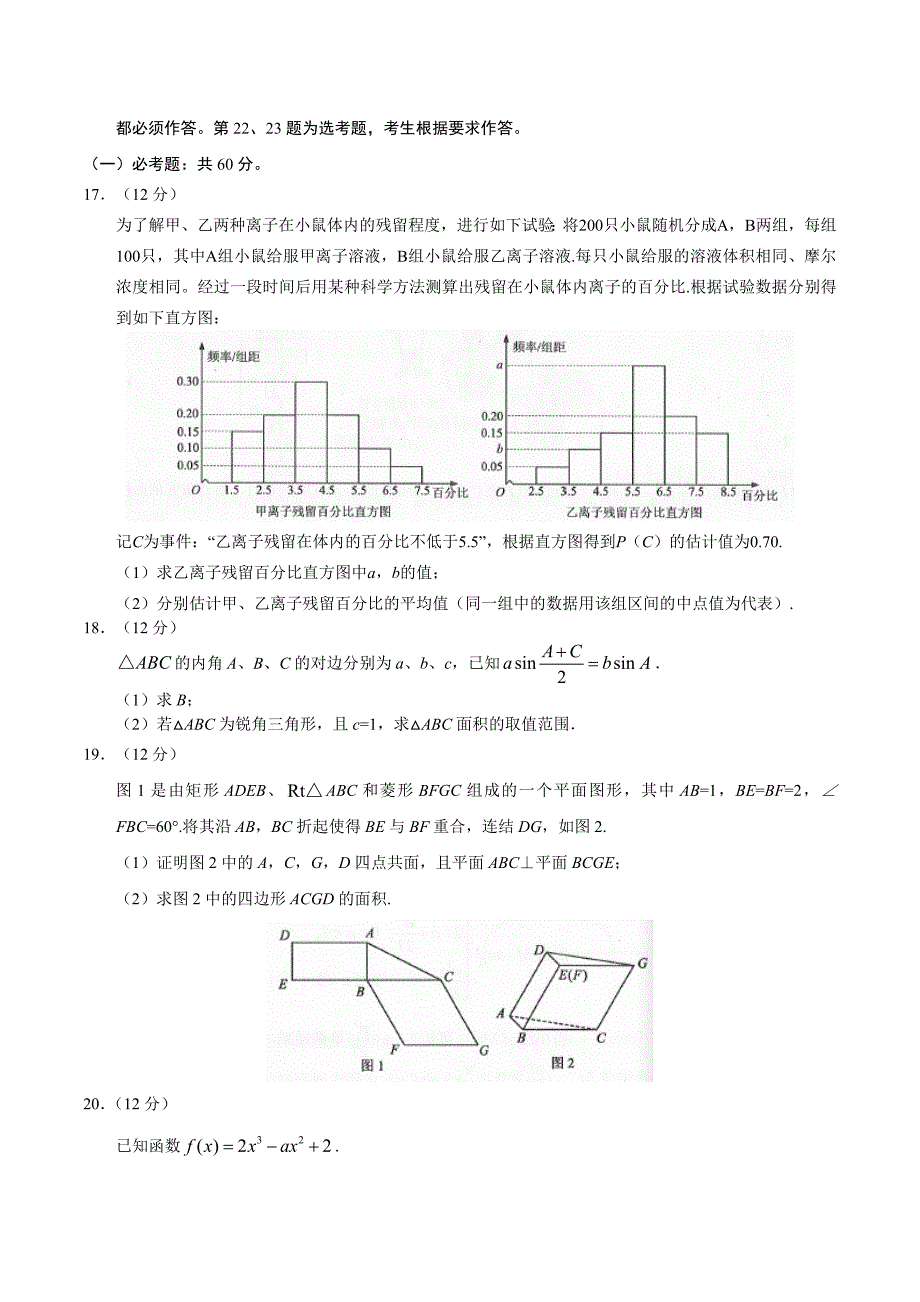 （精校版）2019年新课标Ⅲ文数高考试题文档版（含答案）.doc_第4页