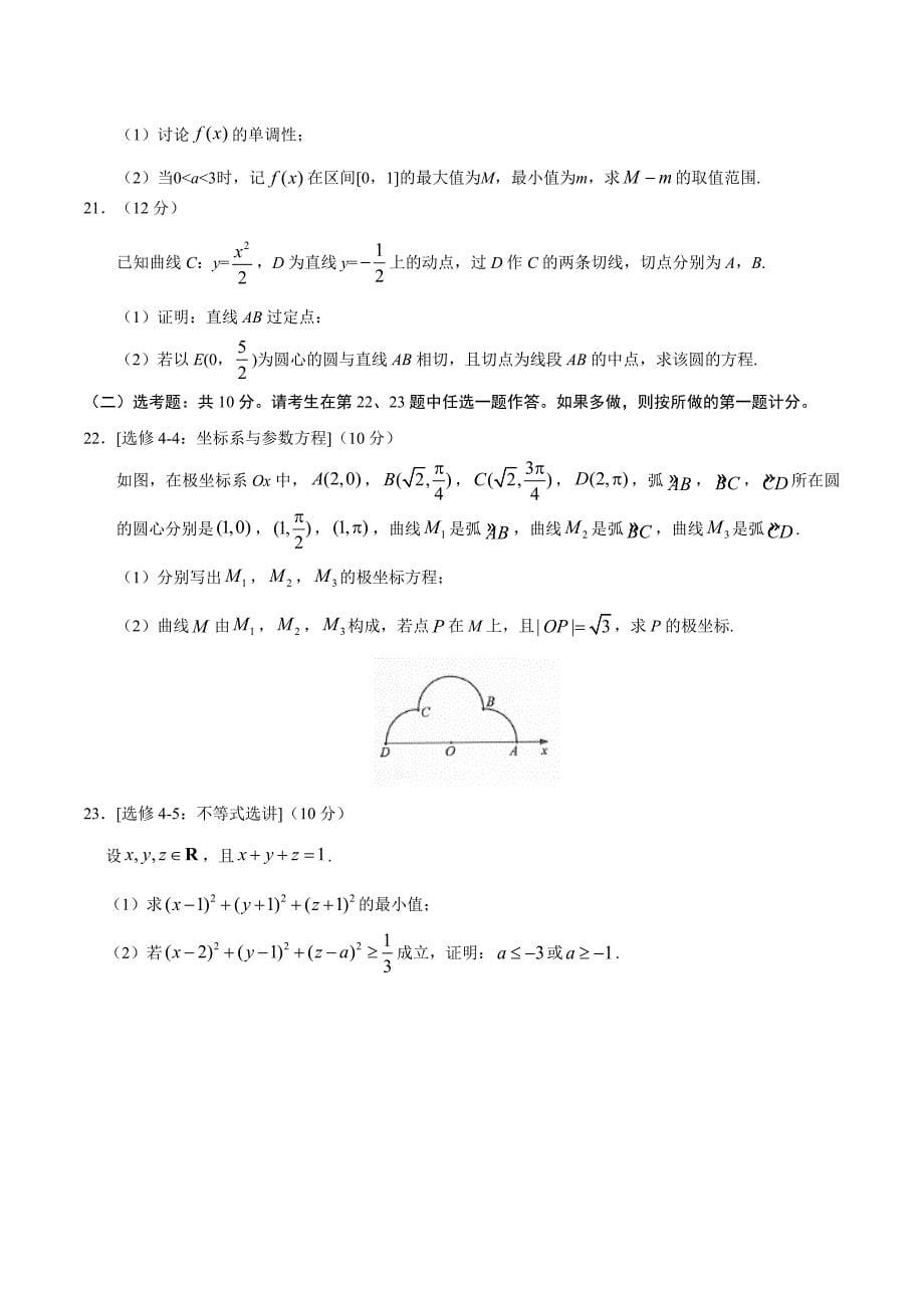 （精校版）2019年新课标Ⅲ文数高考试题文档版（含答案）.doc_第5页