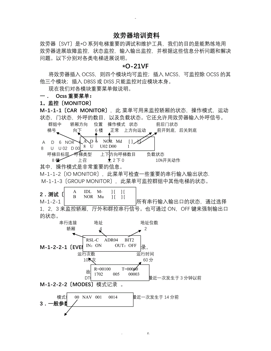 OTIS电梯维修资料_第1页