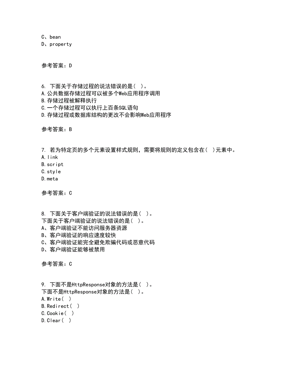 北京理工大学21春《ASP在线作业二满分答案.NET开发技术》_97_第2页