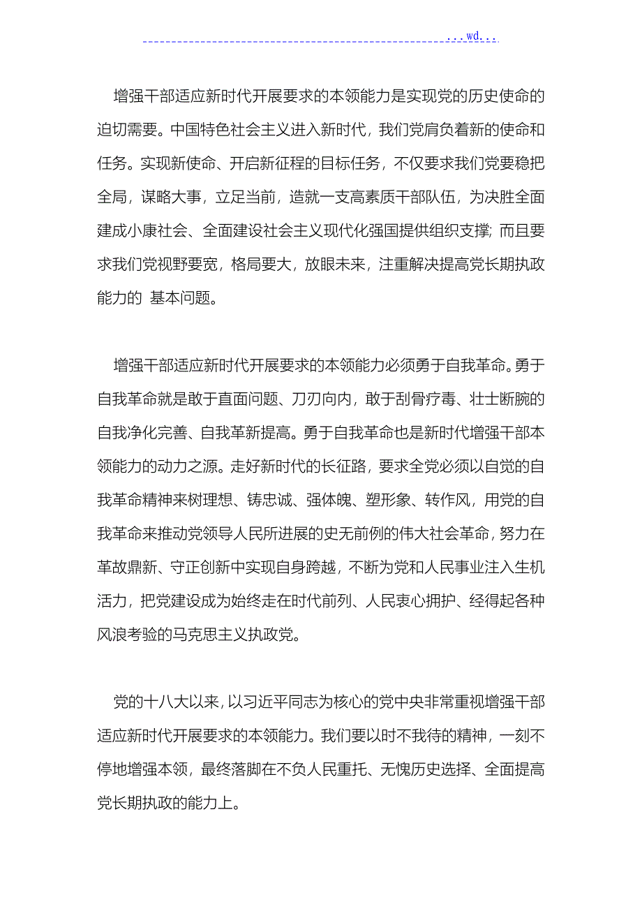 适应新时代发展要求干部应该若何做_第3页