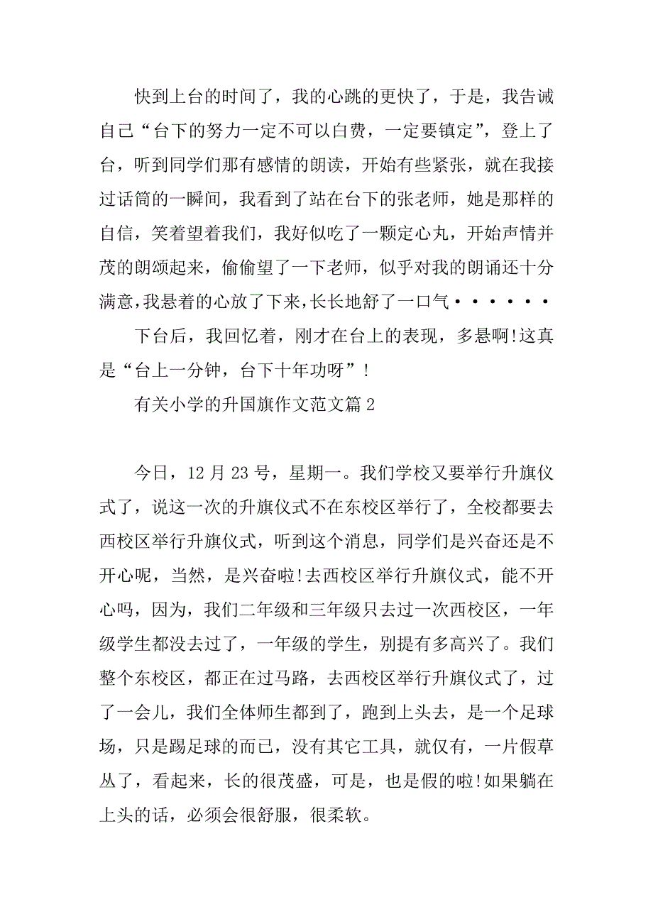 2023年有关小学的升国旗作文范文_第2页