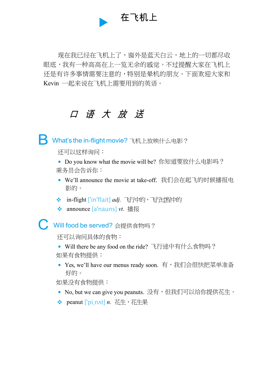 英语口语之在飞机上_第1页