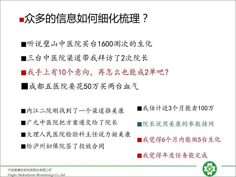 商机管理探讨_第3页