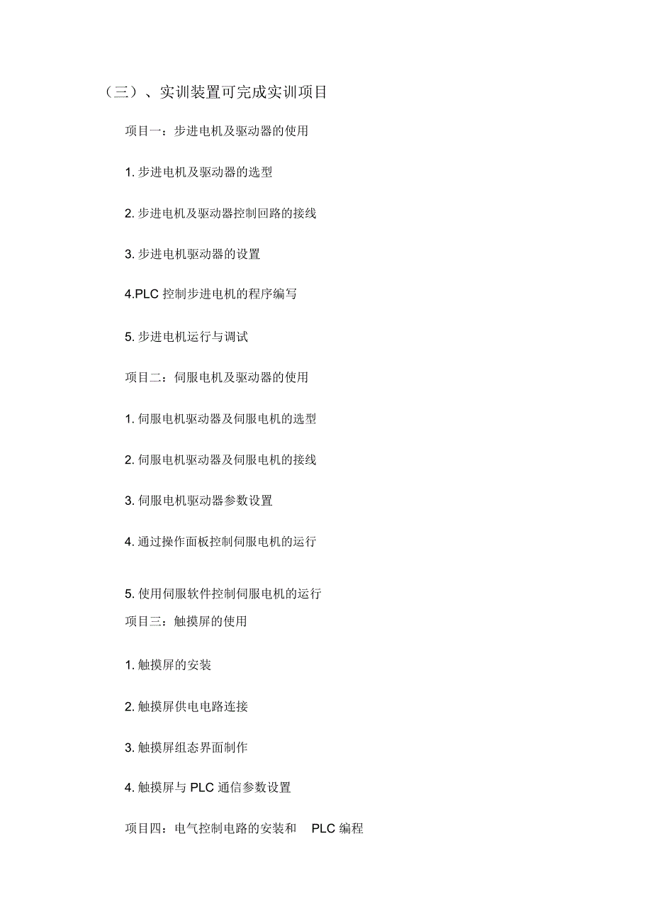 六安职业技术学院步进与伺服电机实训室项目_第4页