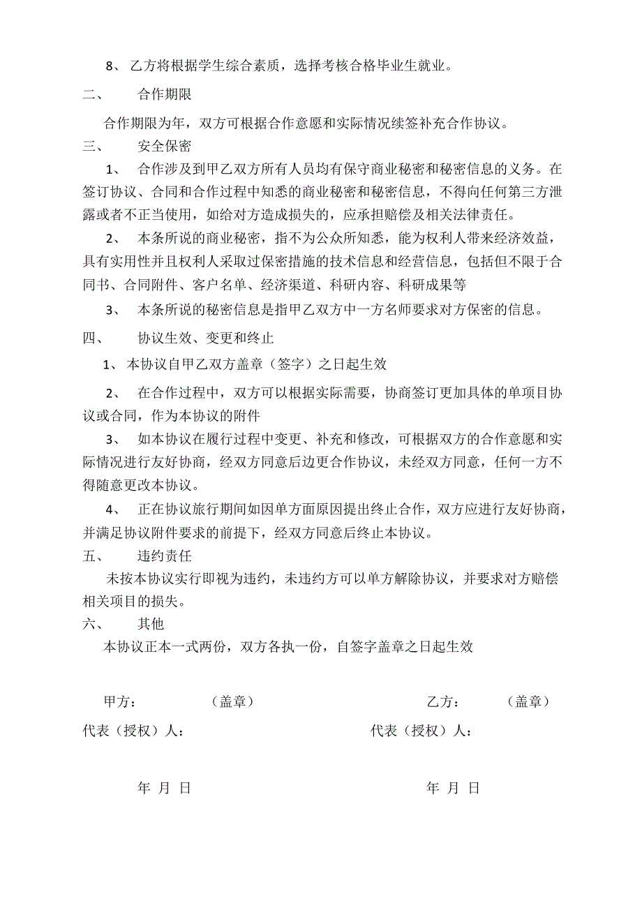 校企合作倡议书_第2页