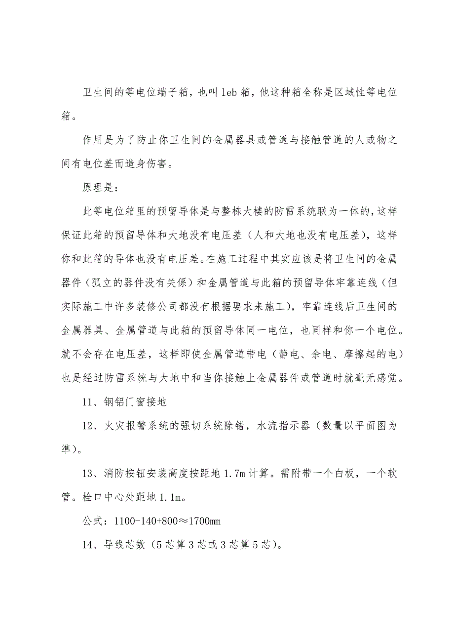 安装对量注意事项.docx_第2页