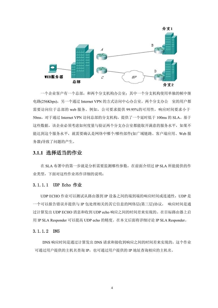 基于ios的ip服务水平协议(sla)配置资料_第5页