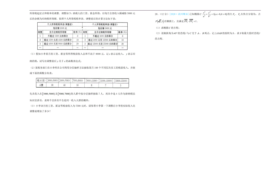 吉林省蛟河高级中学高三数学下学期3月月考试题文_第3页