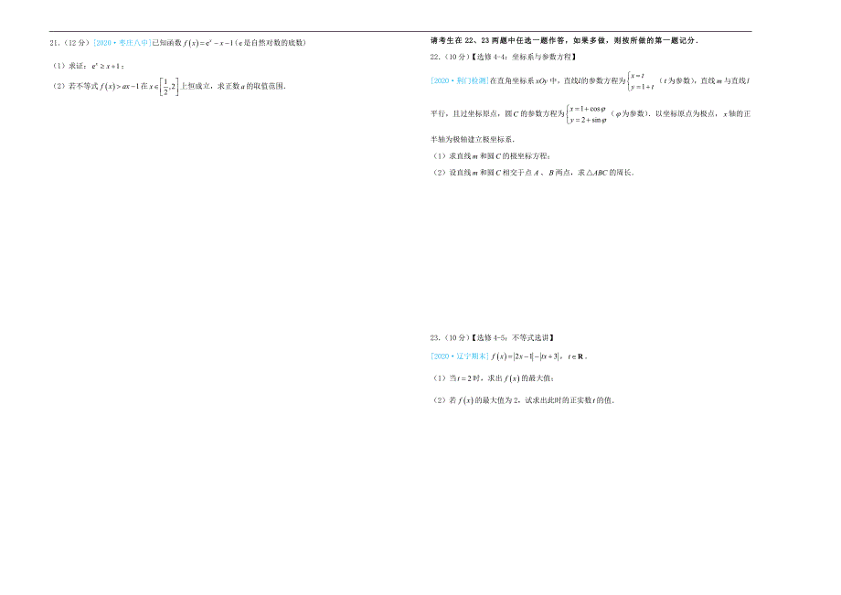 吉林省蛟河高级中学高三数学下学期3月月考试题文_第4页