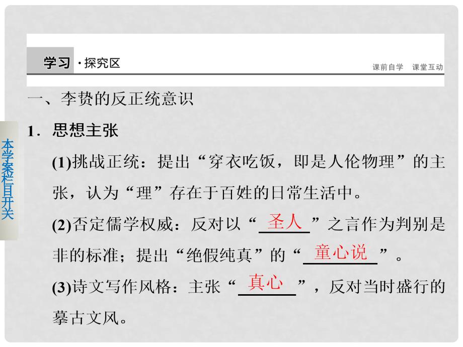 高中历史 专题1 明末清初的思想活跃局面学案配套课件 人民版必修3_第2页