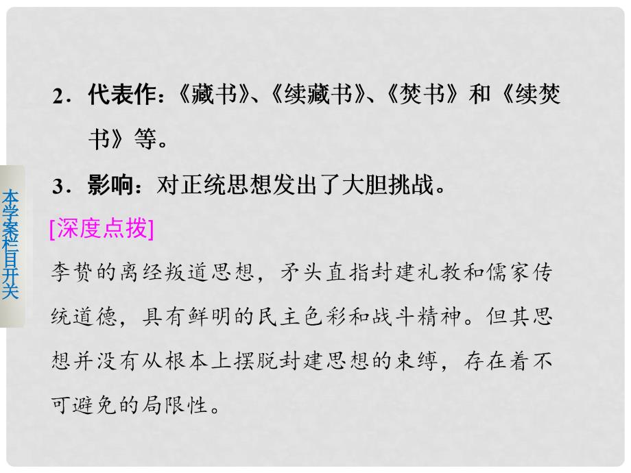 高中历史 专题1 明末清初的思想活跃局面学案配套课件 人民版必修3_第3页