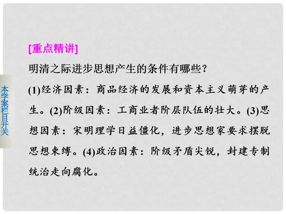 高中历史 专题1 明末清初的思想活跃局面学案配套课件 人民版必修3_第4页