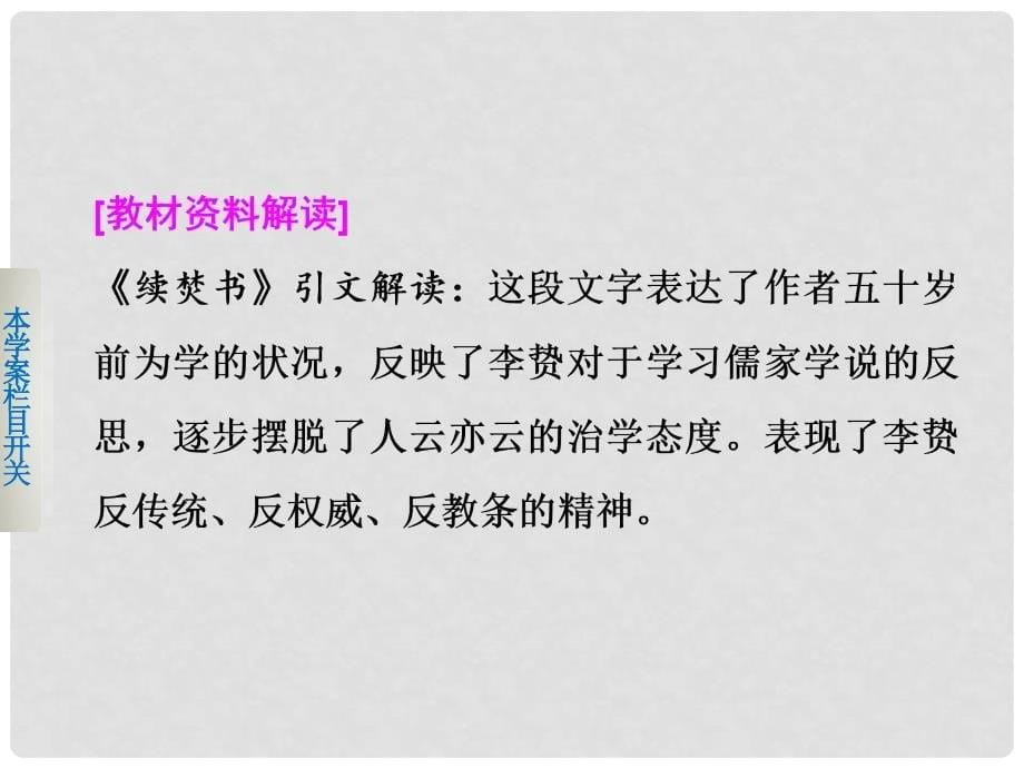 高中历史 专题1 明末清初的思想活跃局面学案配套课件 人民版必修3_第5页