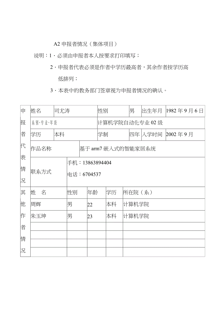 基于arm7嵌入式的智能家居系统介绍_第4页