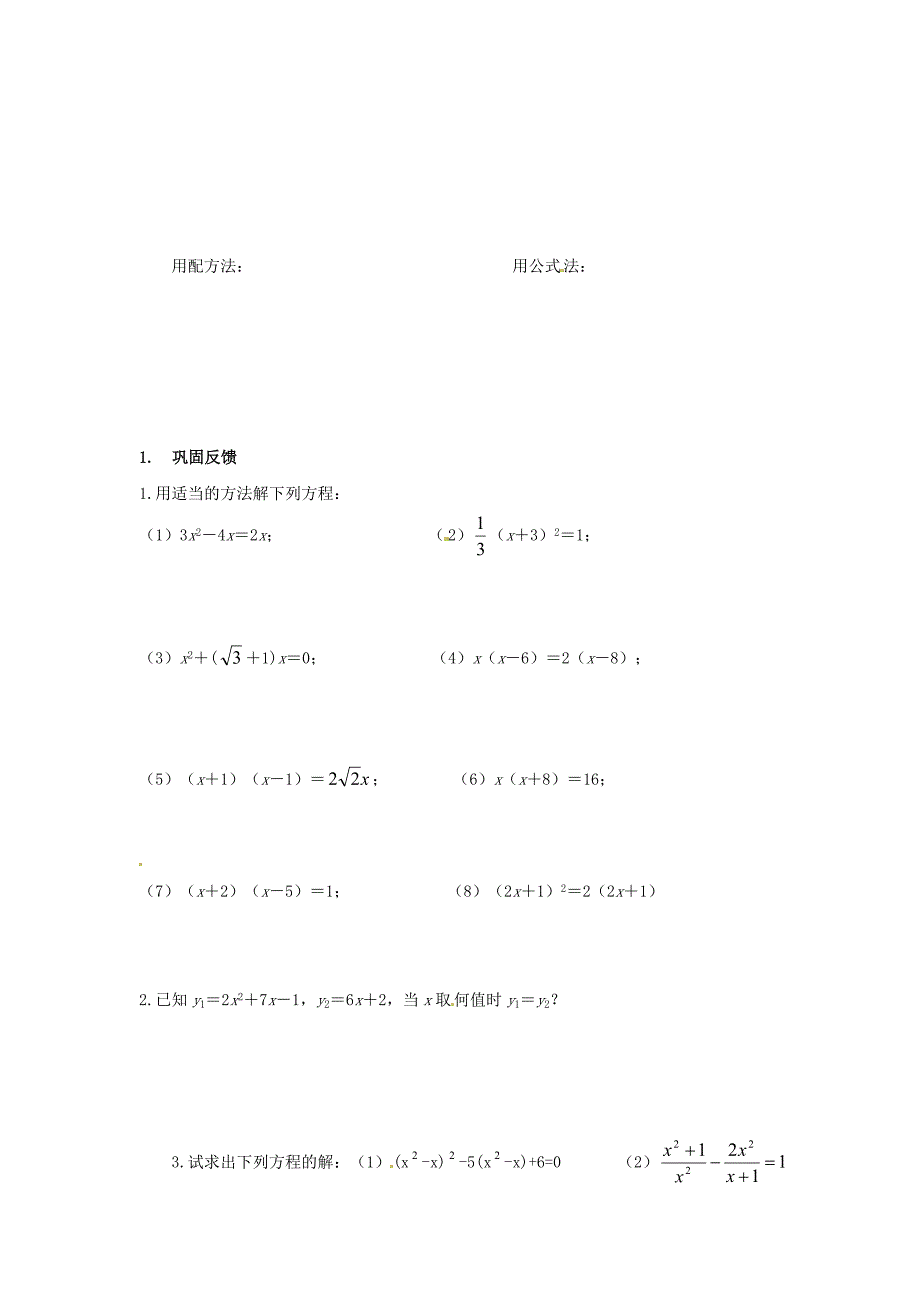 最新九年级数学上册第22章一元二次方程第7课时一元二次方程的解导学案华东师大版_第2页