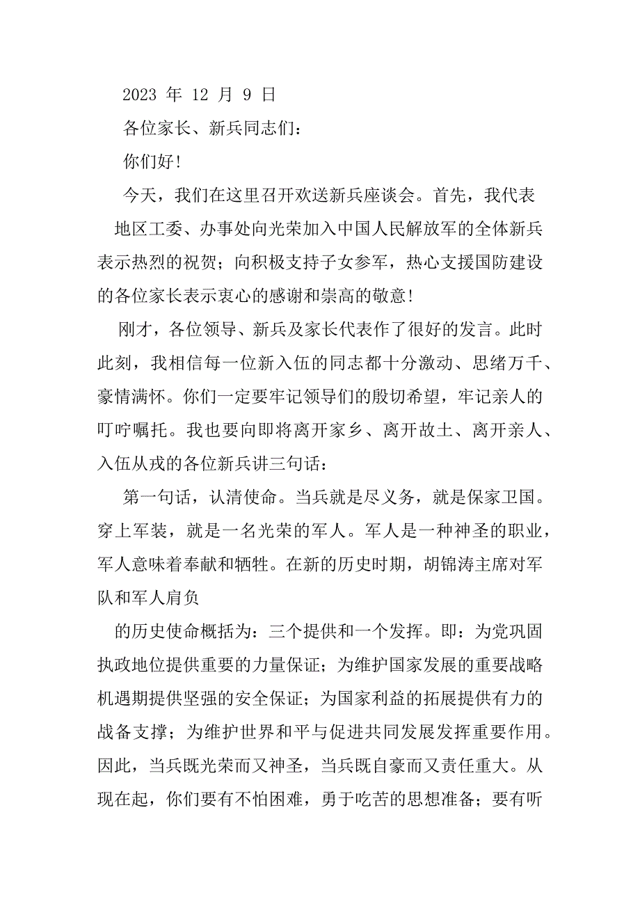 2023年新兵入伍座谈会发言稿_第3页