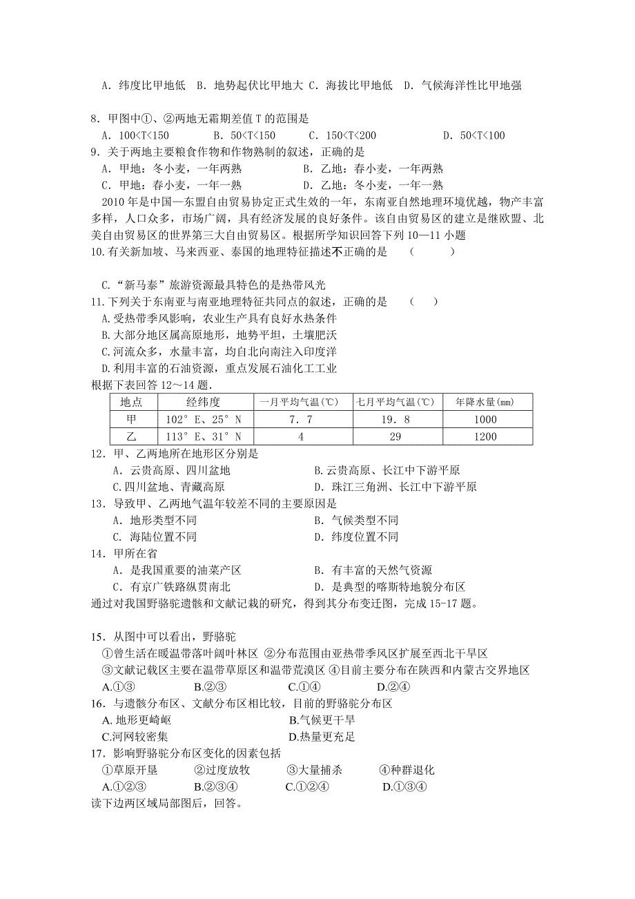 湖南醴陵二中醴陵四中2011高三地理上学期期中联考新人教版会员独享_第2页