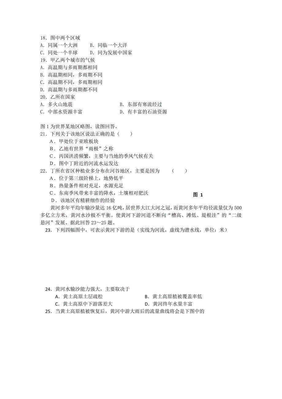 湖南醴陵二中醴陵四中2011高三地理上学期期中联考新人教版会员独享_第3页