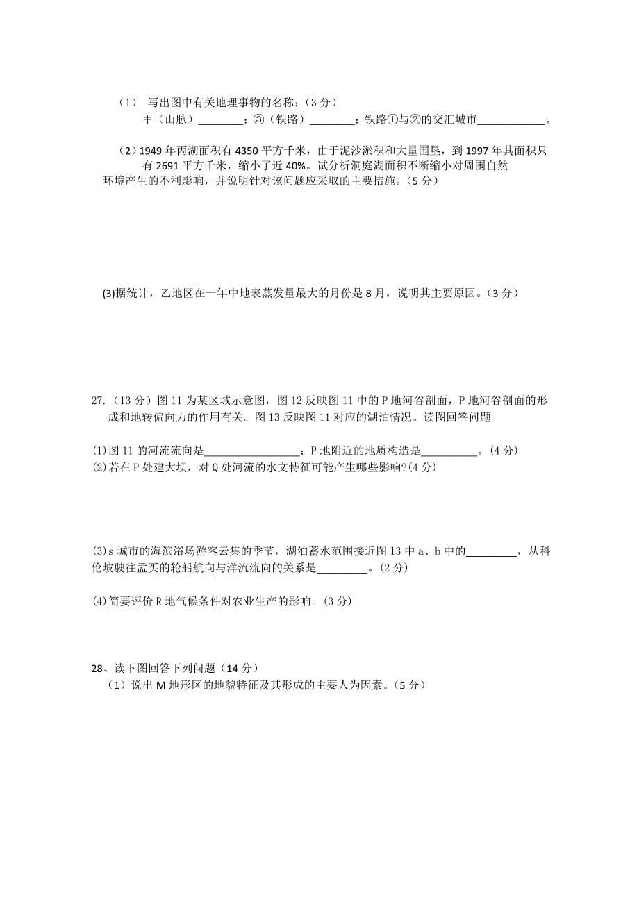 湖南醴陵二中醴陵四中2011高三地理上学期期中联考新人教版会员独享_第5页