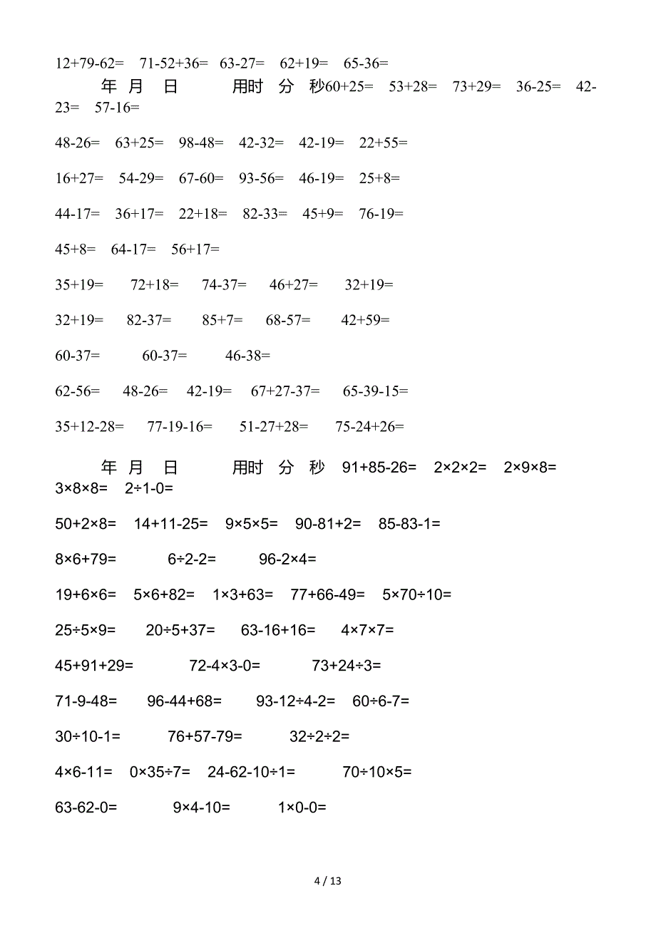 人教版小学数学二年级上册口算题卡-全套.doc_第4页