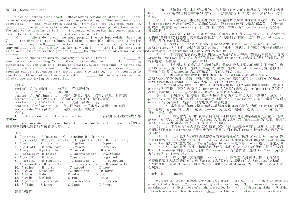 职称英语 卫生类C级 完形填空 考试押题 小抄版【必考】_第1页