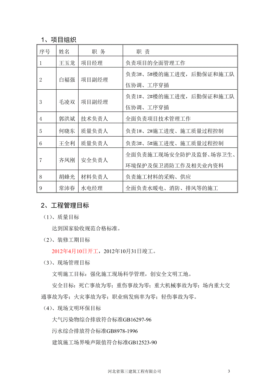 铂瑞公馆装修施工方案_第3页