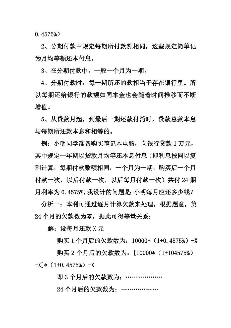 高二九班研究性学习结题.doc_第2页